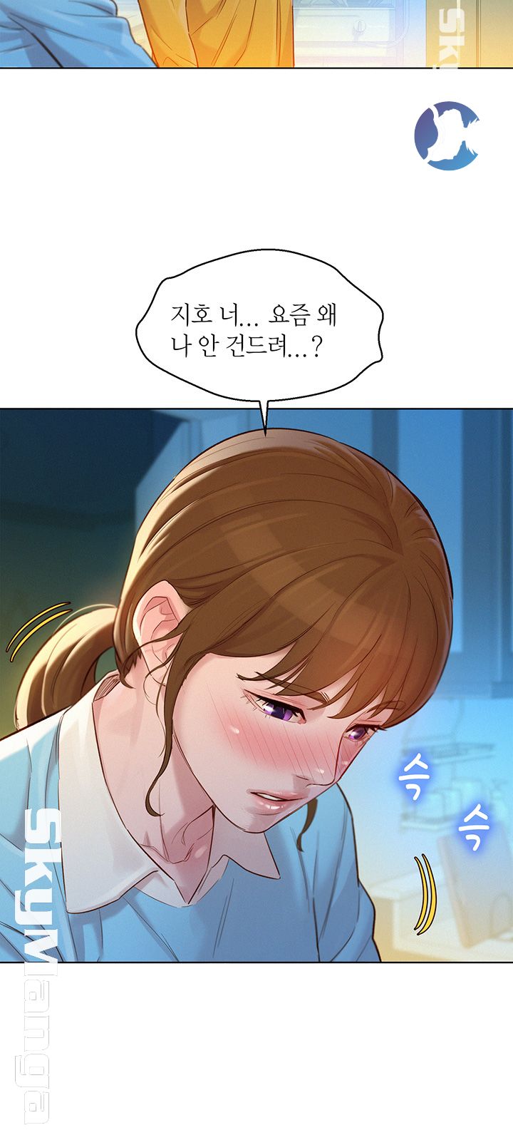 Sister Neighbors RAW Chapter 116 Page 19