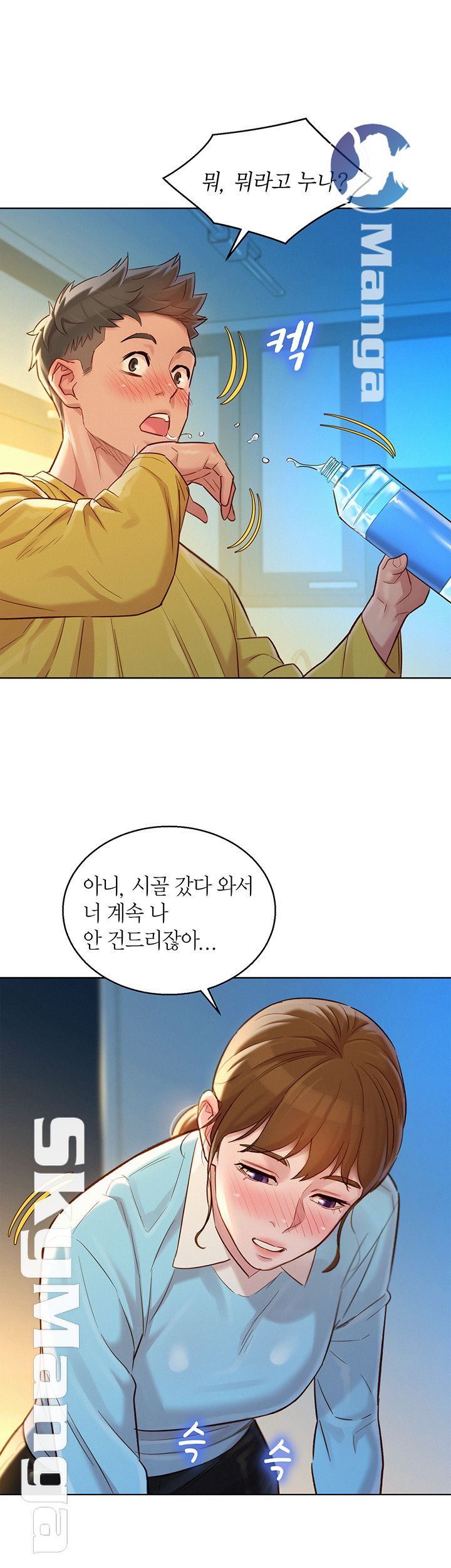 Sister Neighbors RAW Chapter 116 Page 20