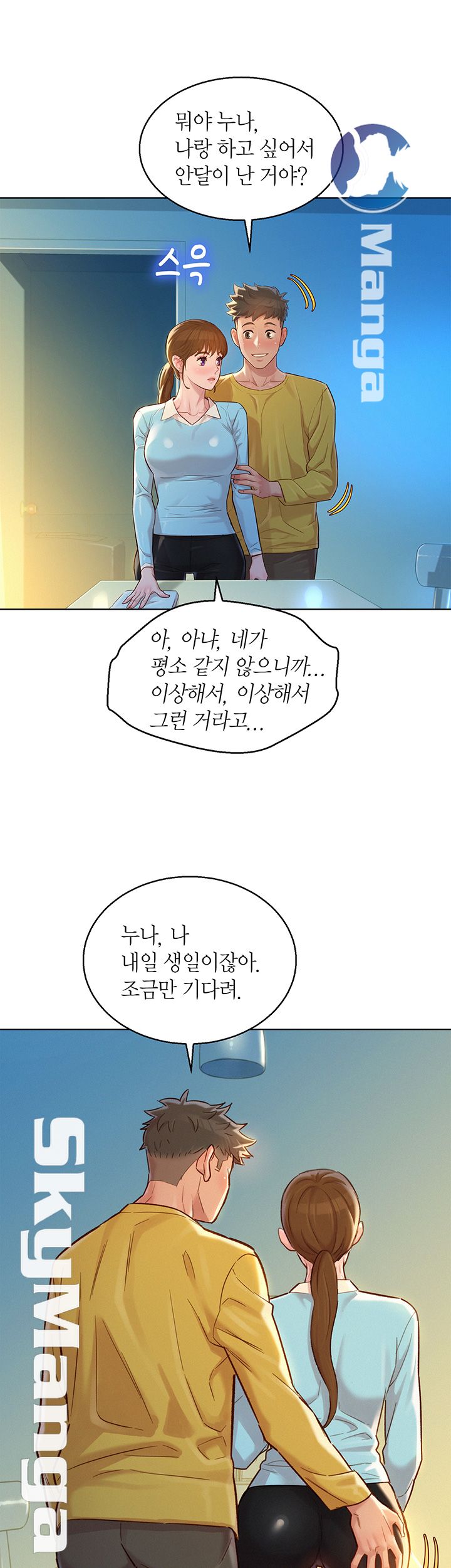 Sister Neighbors RAW Chapter 116 Page 21