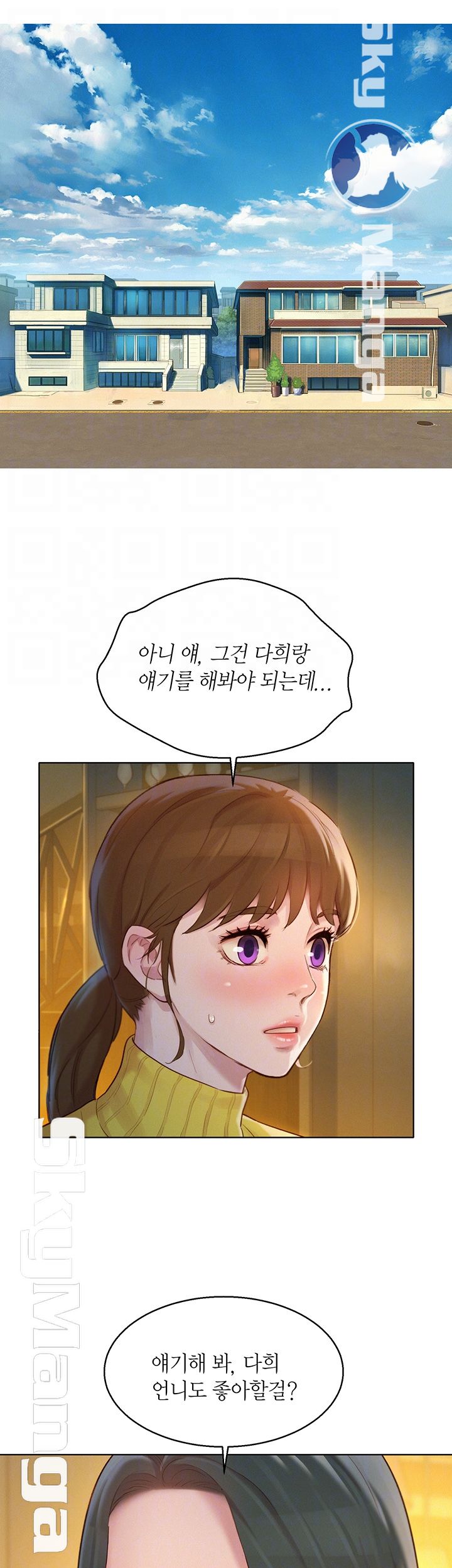 Sister Neighbors RAW Chapter 116 Page 4