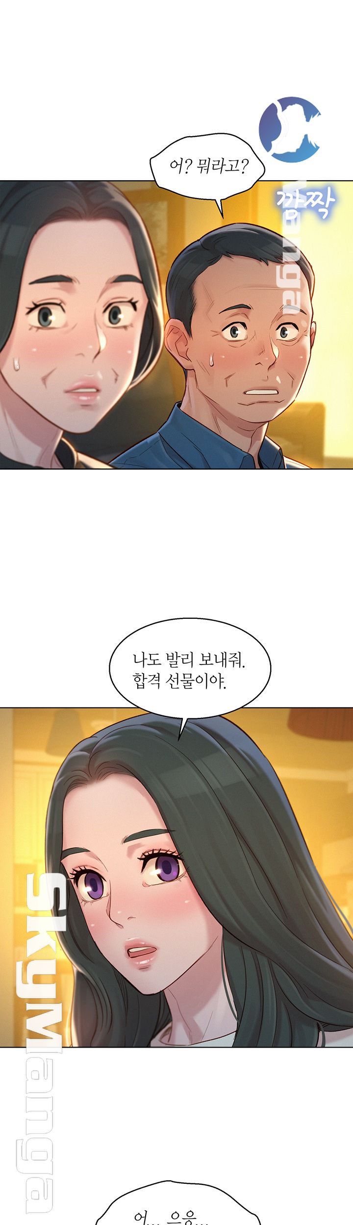 Sister Neighbors RAW Chapter 116 Page 7