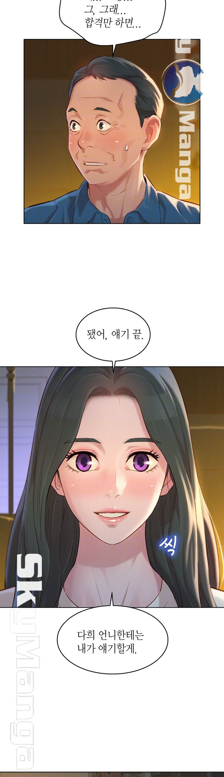 Sister Neighbors RAW Chapter 116 Page 8
