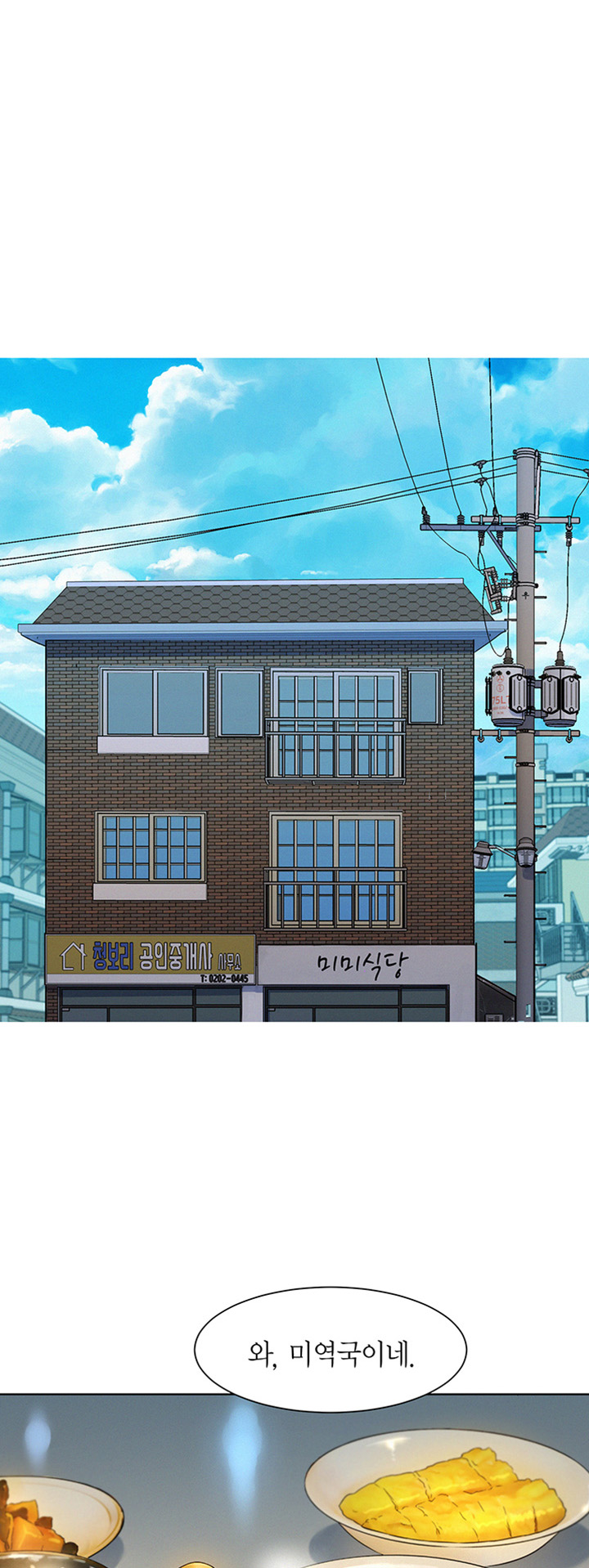 Sister Neighbors RAW Chapter 117 Page 1