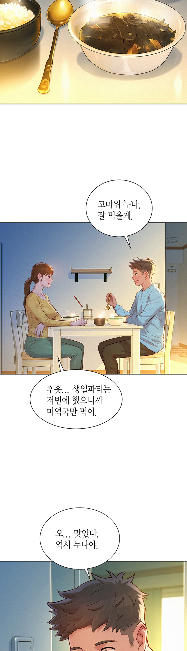 Sister Neighbors RAW Chapter 117 Page 2