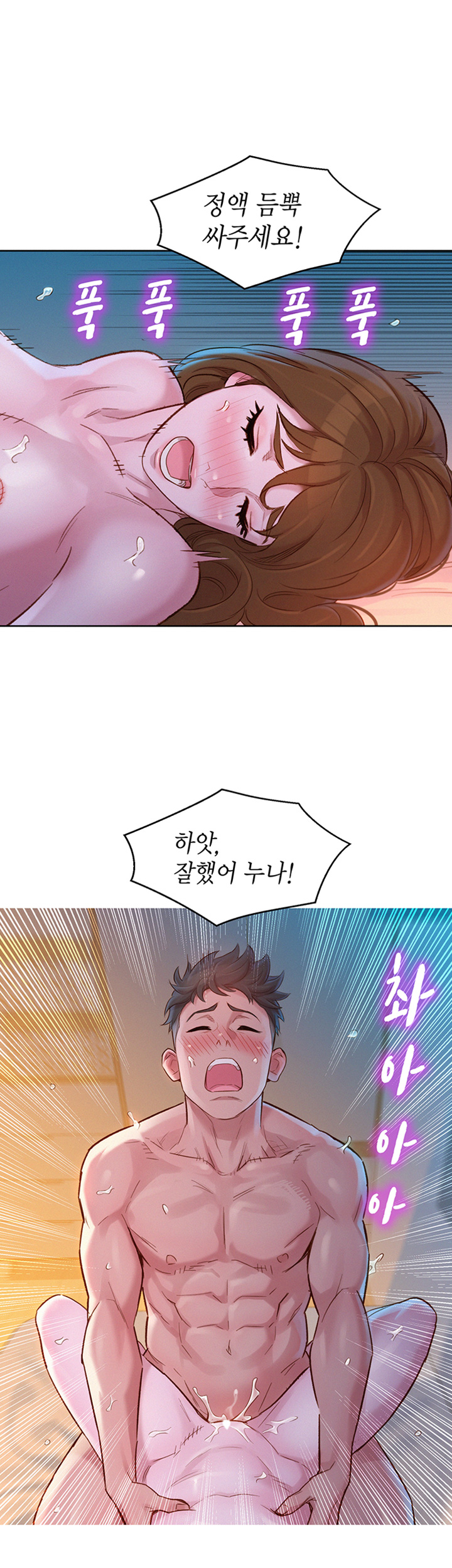 Sister Neighbors RAW Chapter 117 Page 27