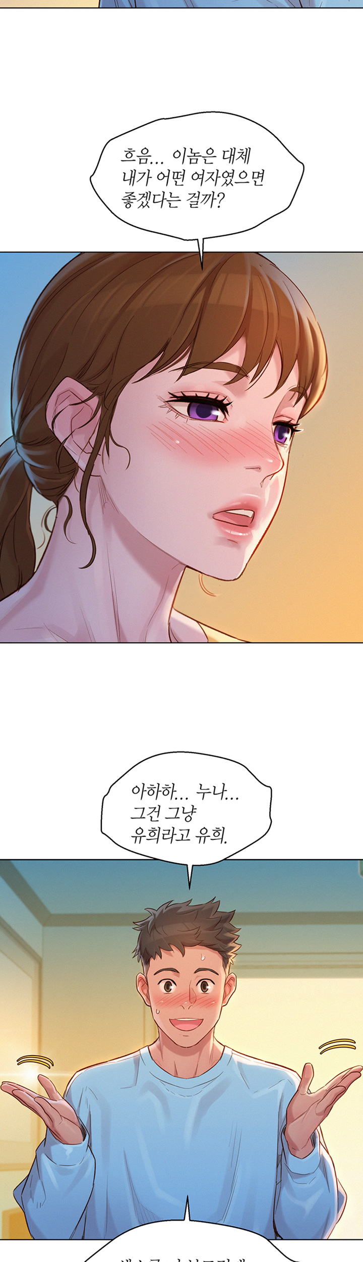Sister Neighbors RAW Chapter 117 Page 32