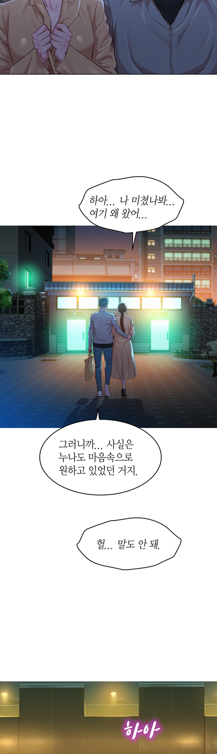 Sister Neighbors RAW Chapter 117 Page 36