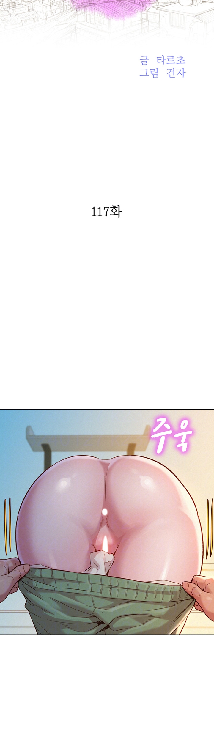 Sister Neighbors RAW Chapter 117 Page 6
