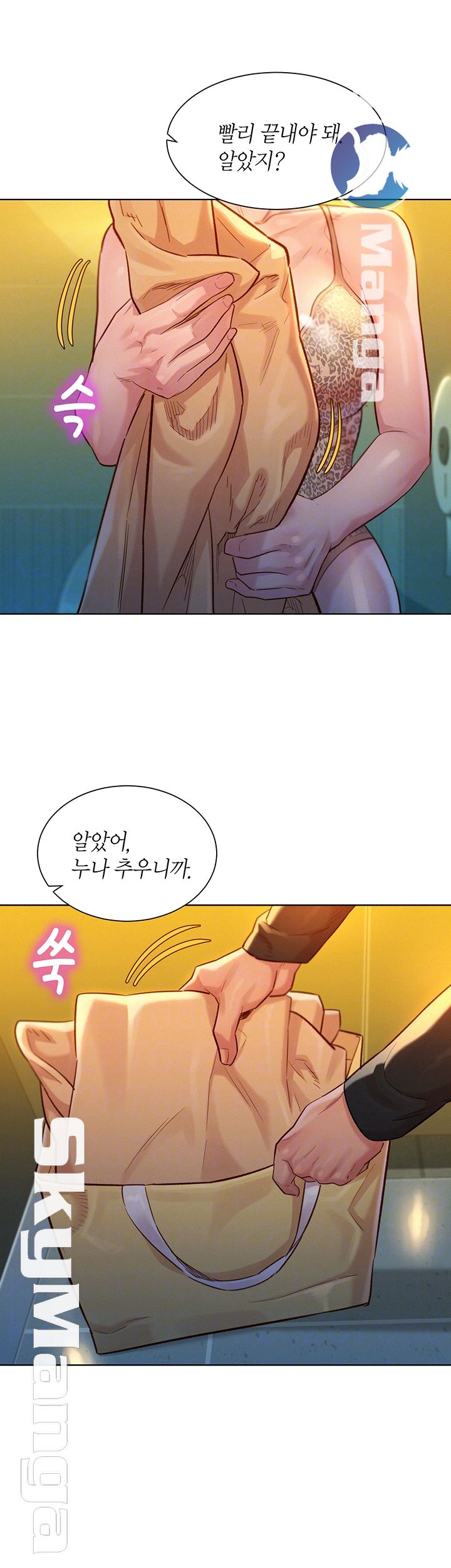 Sister Neighbors RAW Chapter 118 Page 10