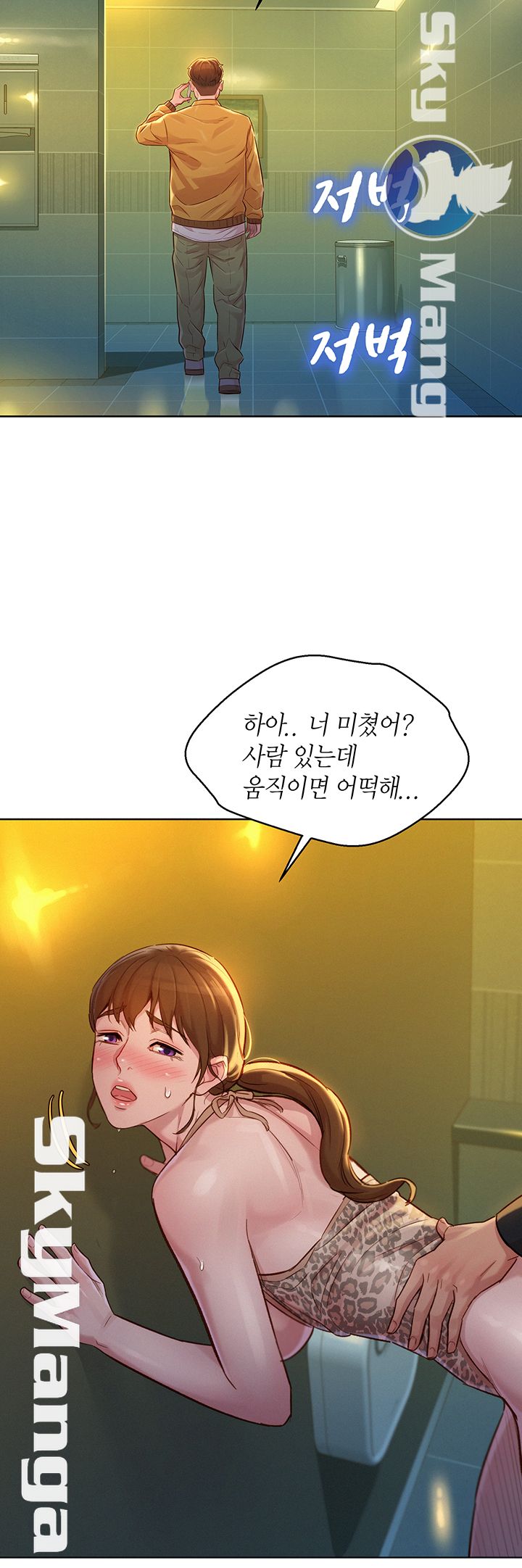 Sister Neighbors RAW Chapter 118 Page 26