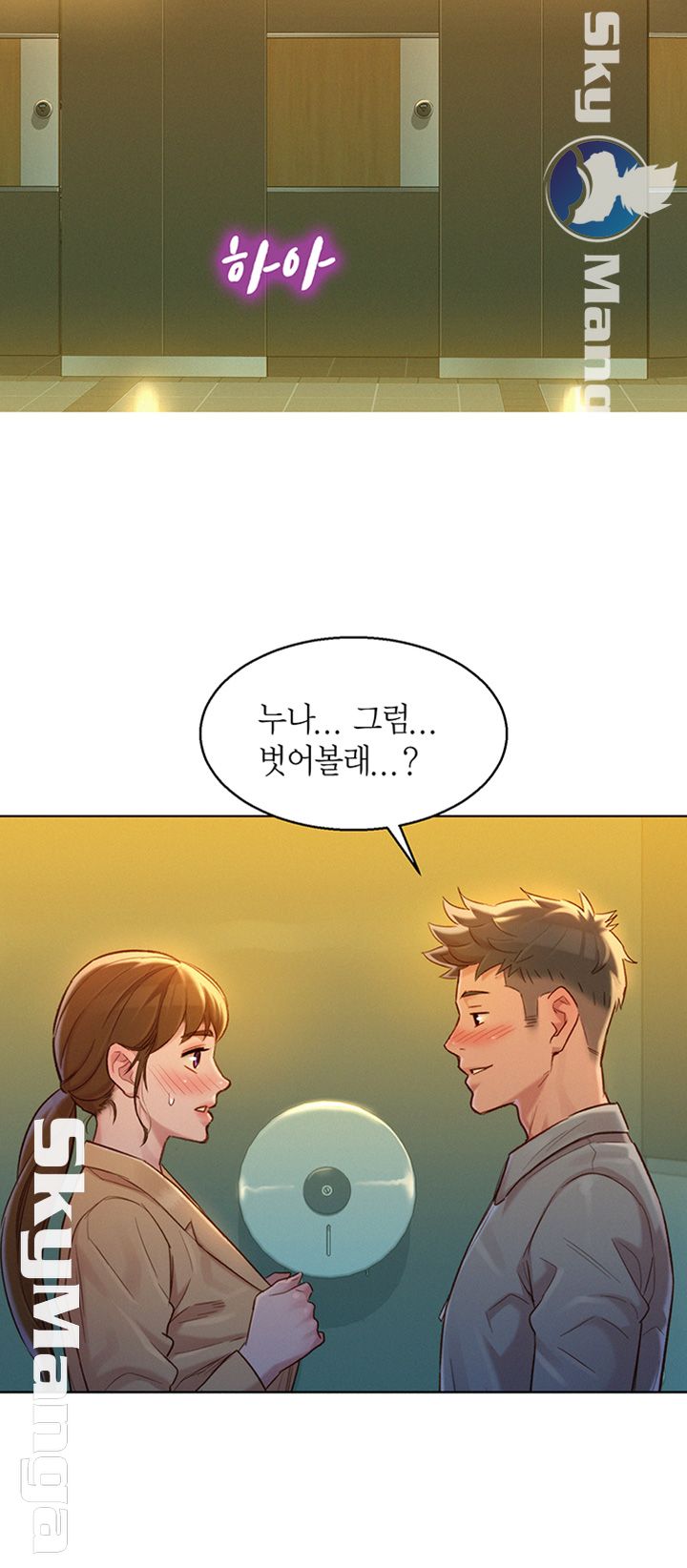 Sister Neighbors RAW Chapter 118 Page 3