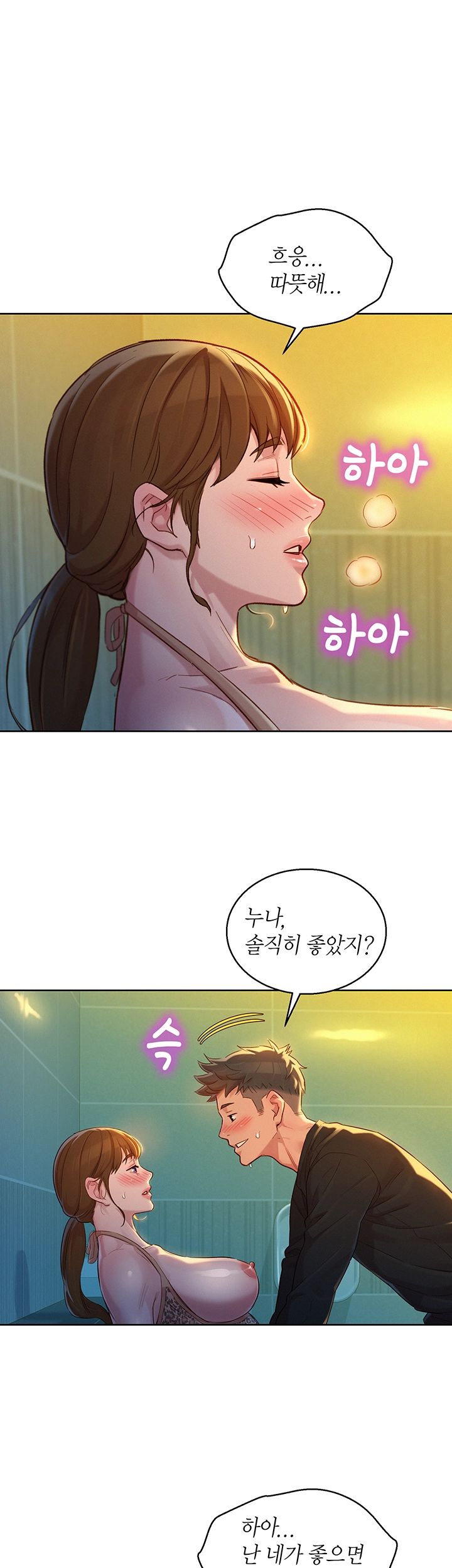 Sister Neighbors RAW Chapter 119 Page 1