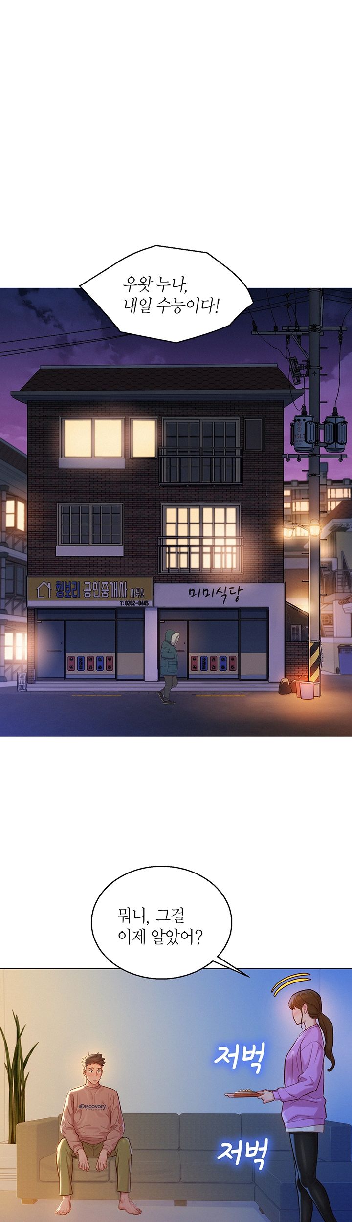 Sister Neighbors RAW Chapter 119 Page 13