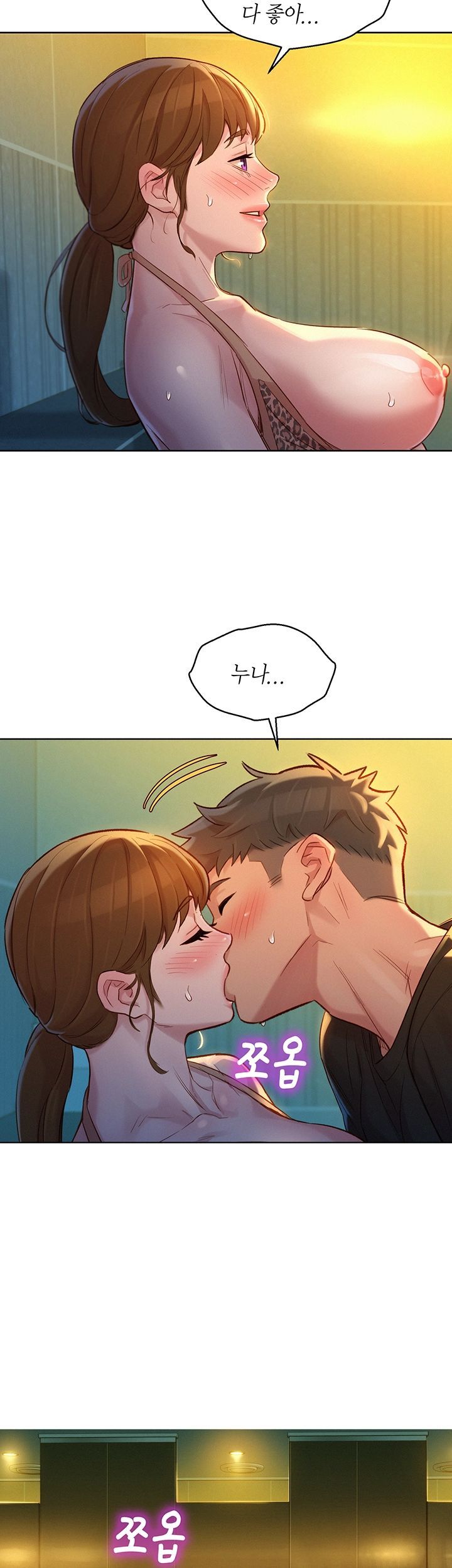 Sister Neighbors RAW Chapter 119 Page 2