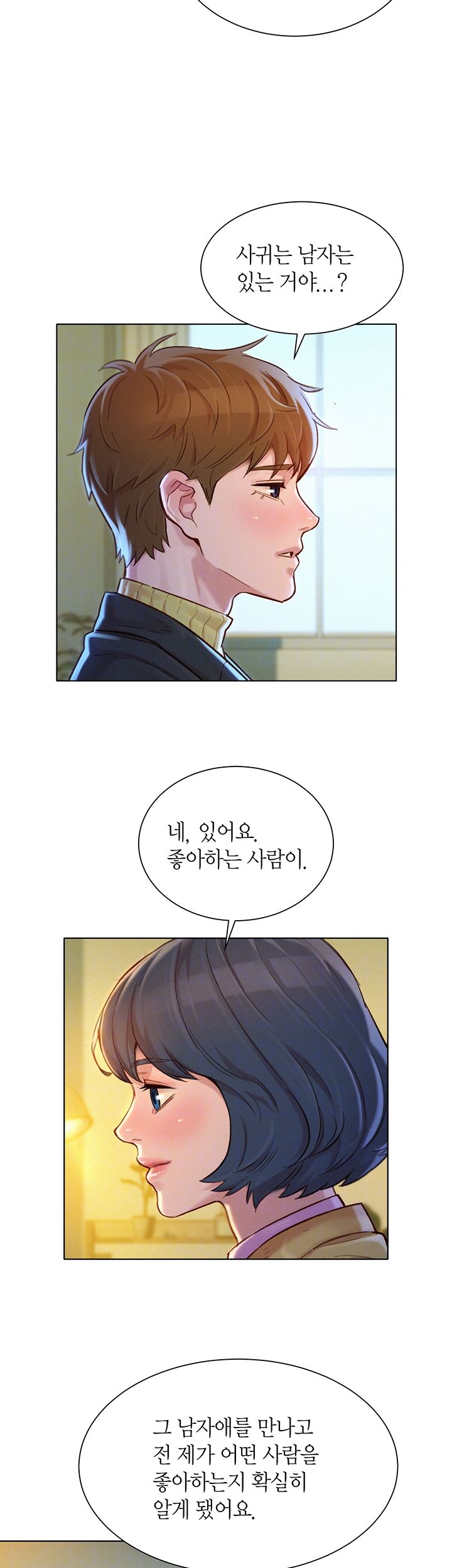 Sister Neighbors RAW Chapter 119 Page 9