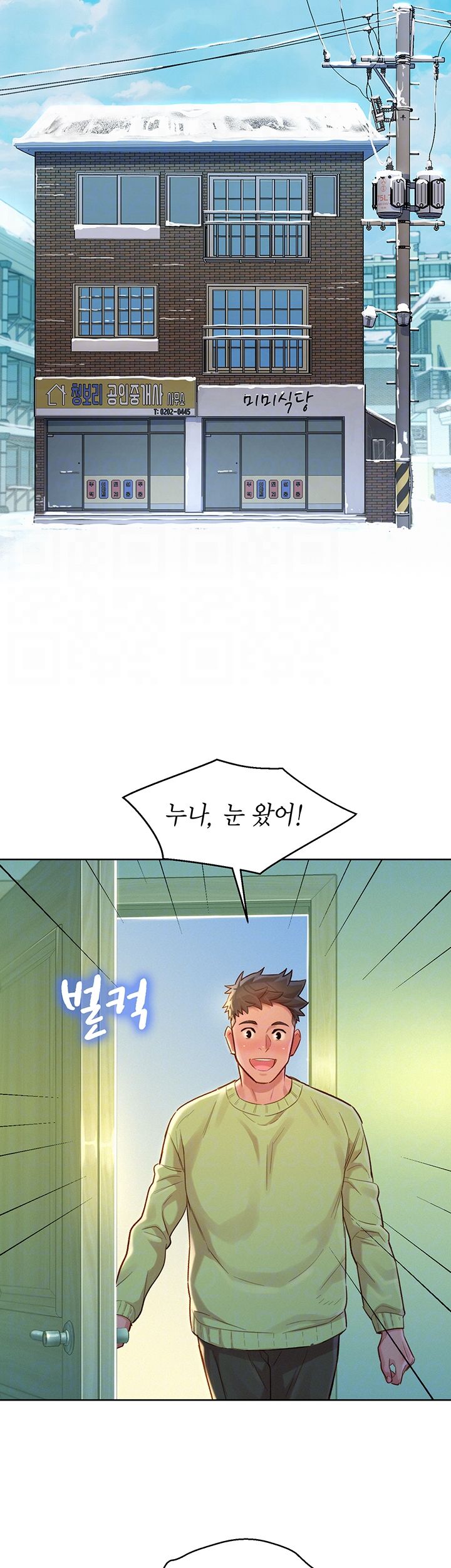Sister Neighbors RAW Chapter 120 Page 14