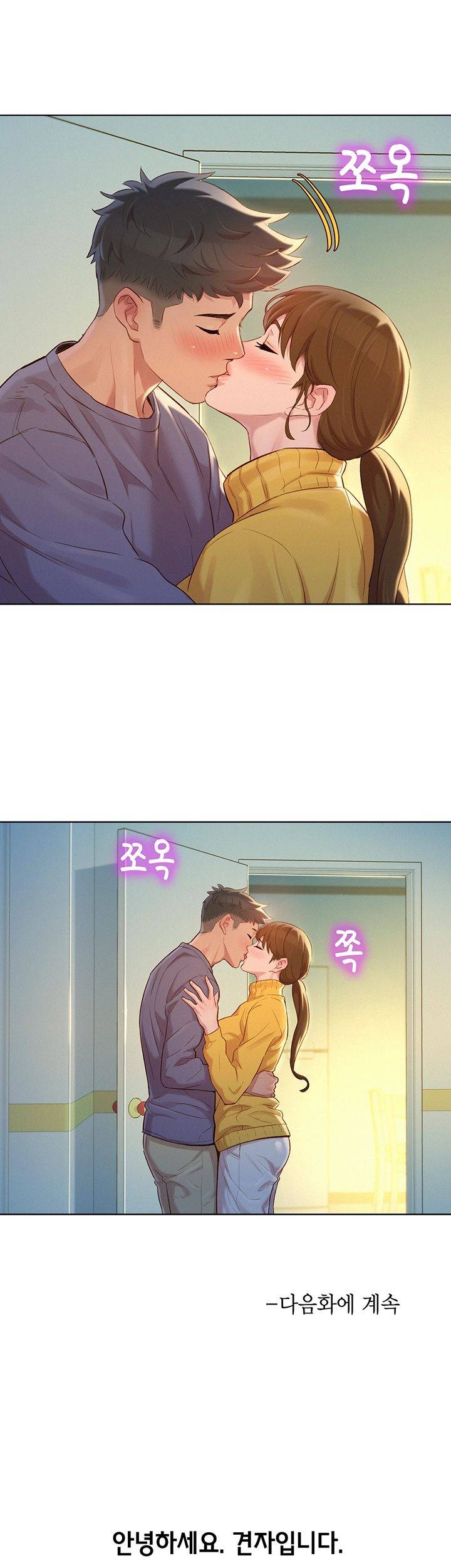Sister Neighbors RAW Chapter 120 Page 41