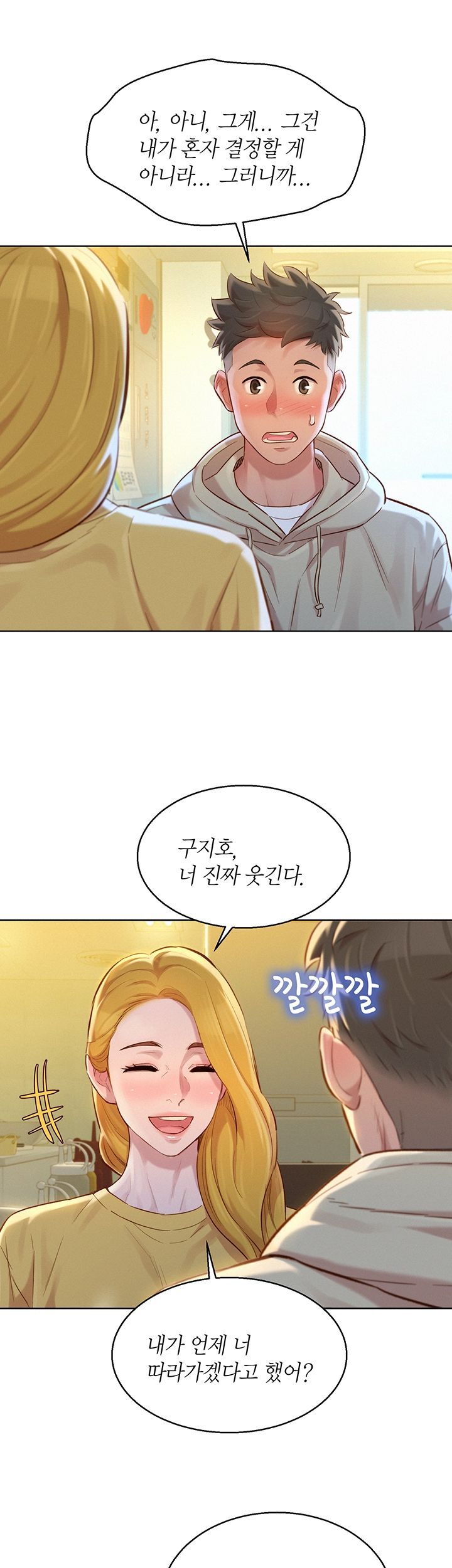 Sister Neighbors RAW Chapter 120 Page 7