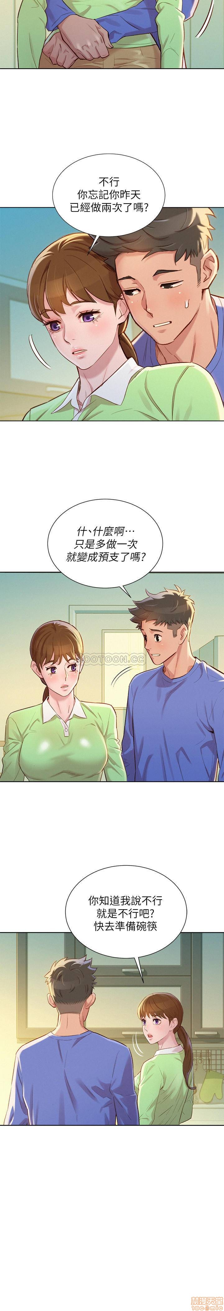 Sister Neighbors RAW Chapter 88 Page 21
