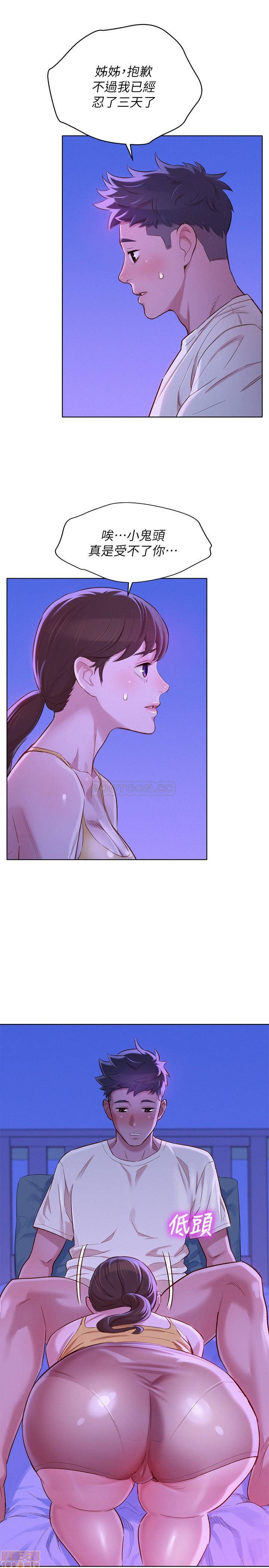 Sister Neighbors RAW Chapter 88 Page 26