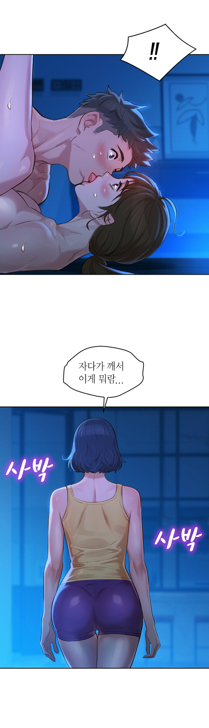 Sister Neighbors RAW Chapter 127 Page 2