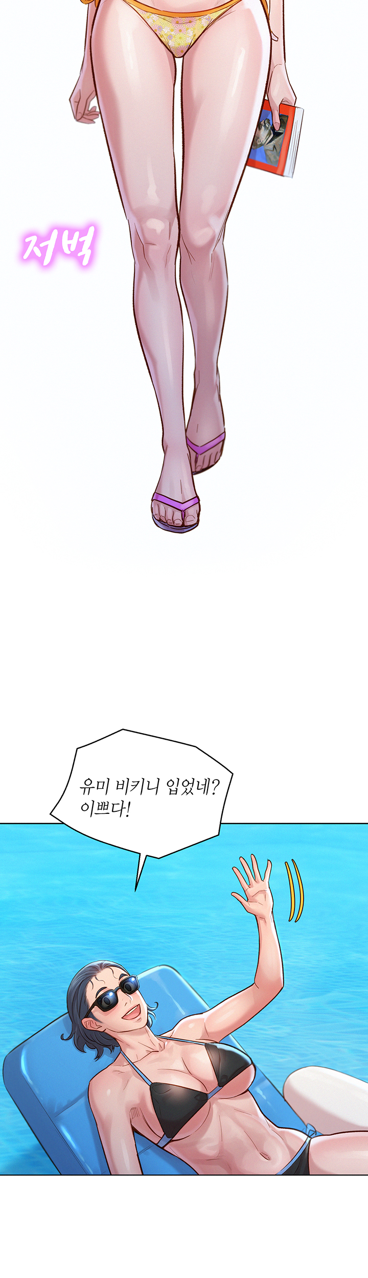 Sister Neighbors RAW Chapter 127 Page 22