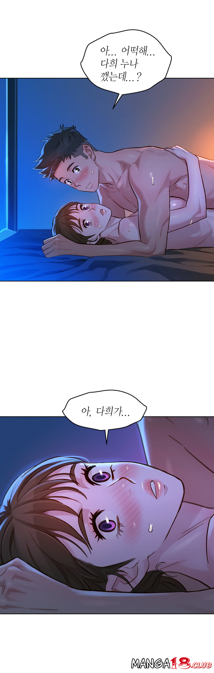 Sister Neighbors RAW Chapter 127 Page 3