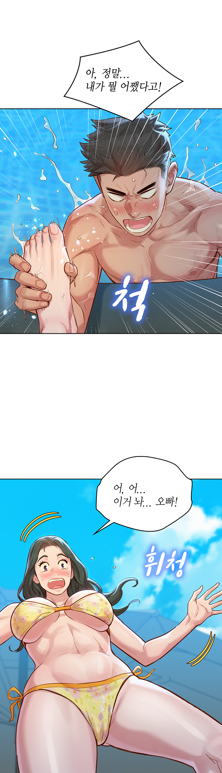 Sister Neighbors RAW Chapter 127 Page 32
