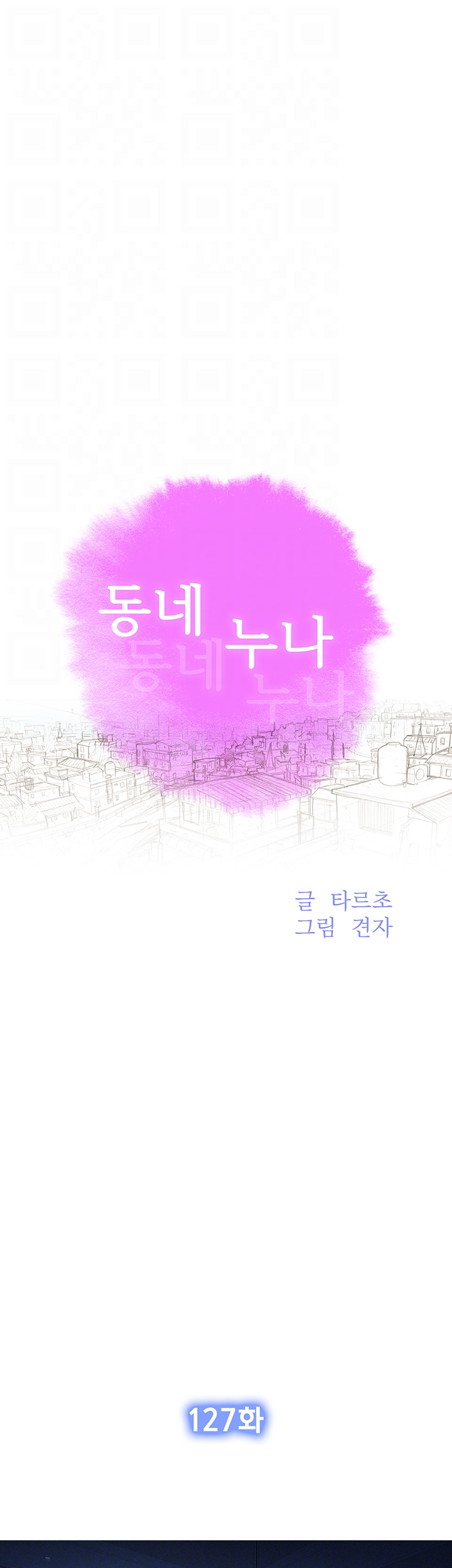 Sister Neighbors RAW Chapter 127 Page 4