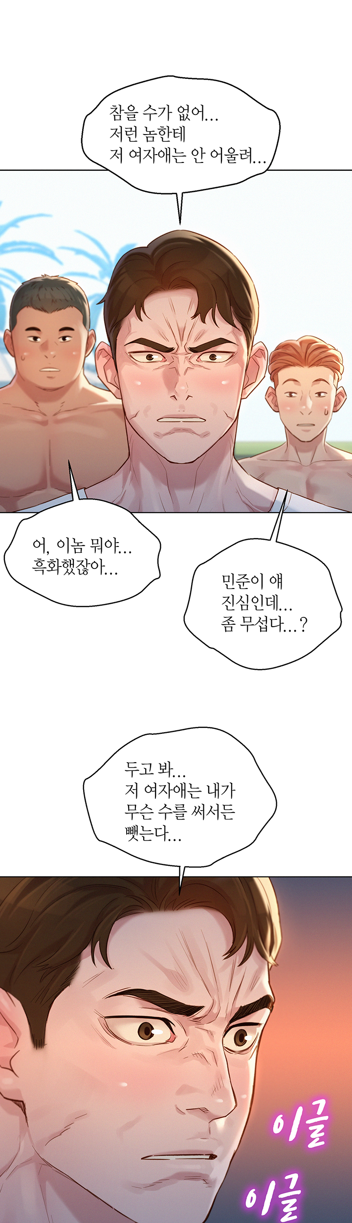 Sister Neighbors RAW Chapter 127 Page 40