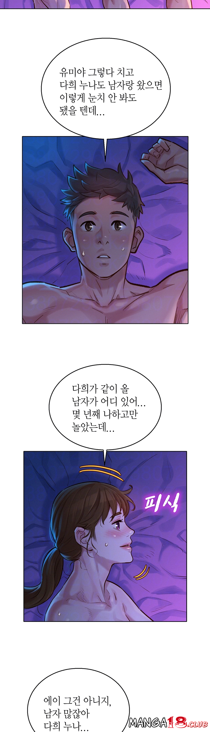 Sister Neighbors RAW Chapter 127 Page 9