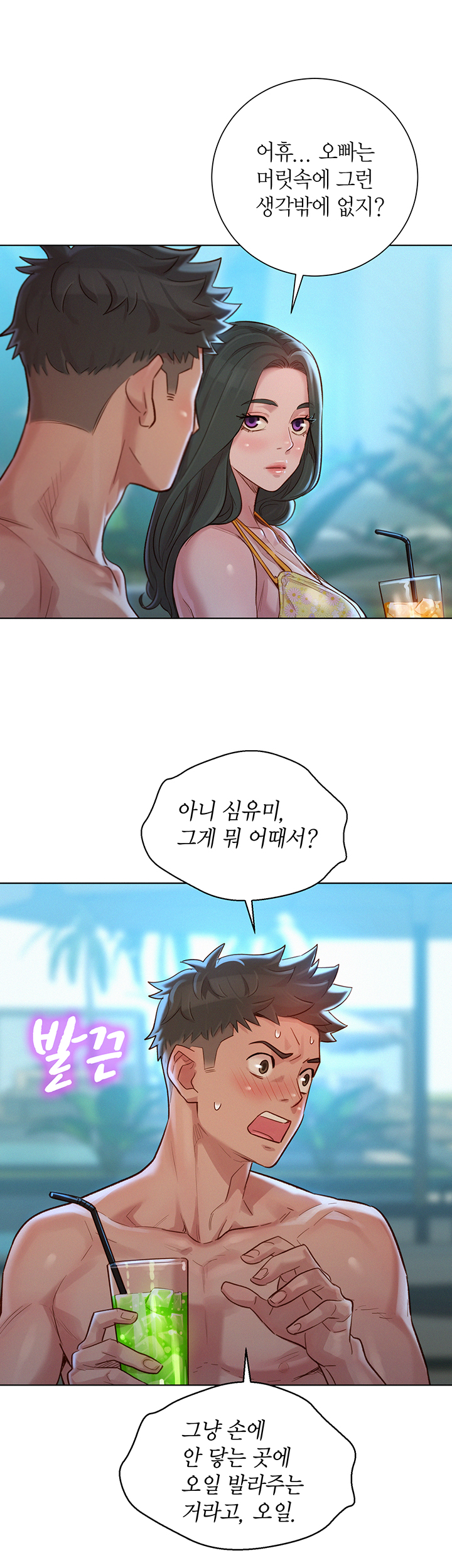 Sister Neighbors RAW Chapter 128 Page 11