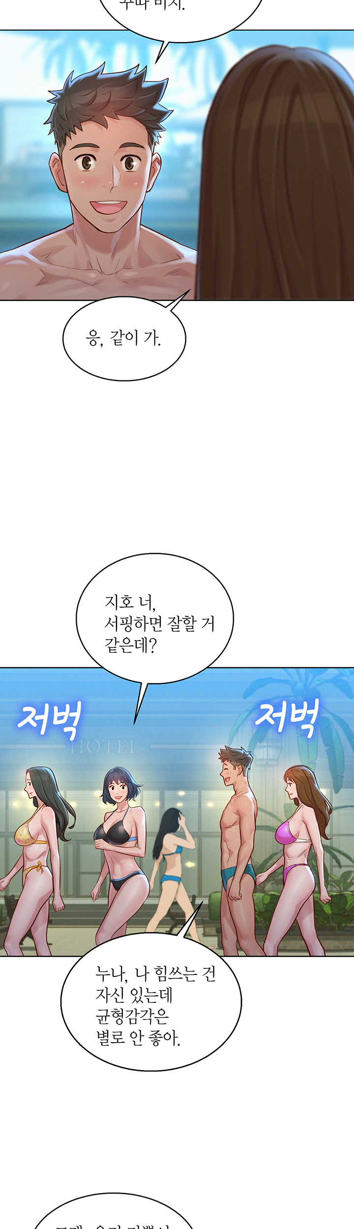 Sister Neighbors RAW Chapter 128 Page 16