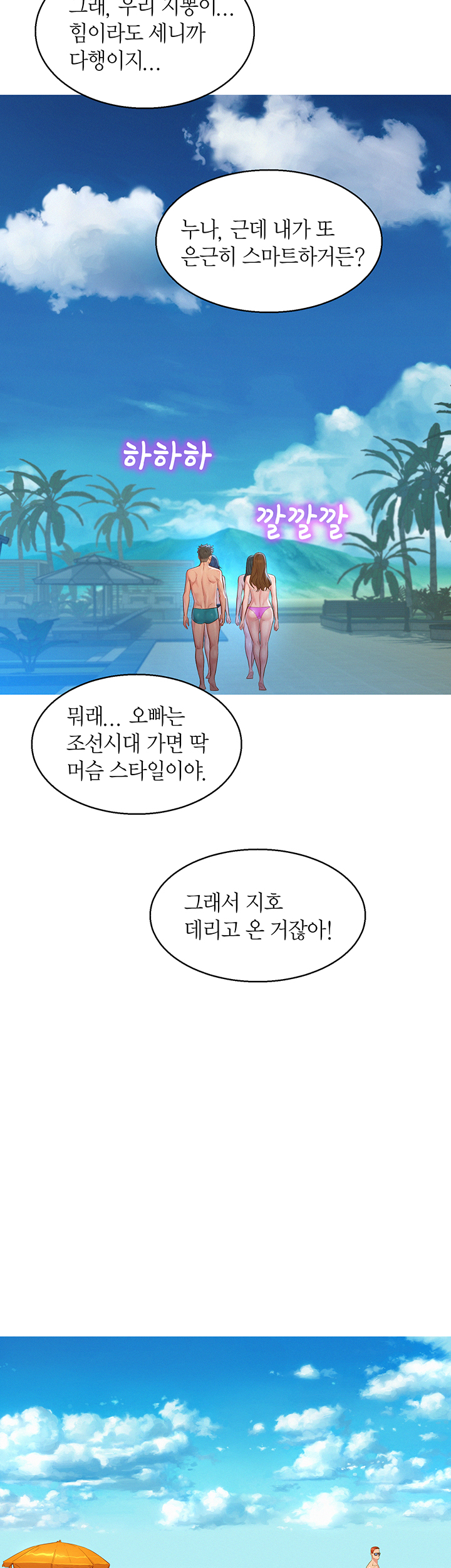 Sister Neighbors RAW Chapter 128 Page 17
