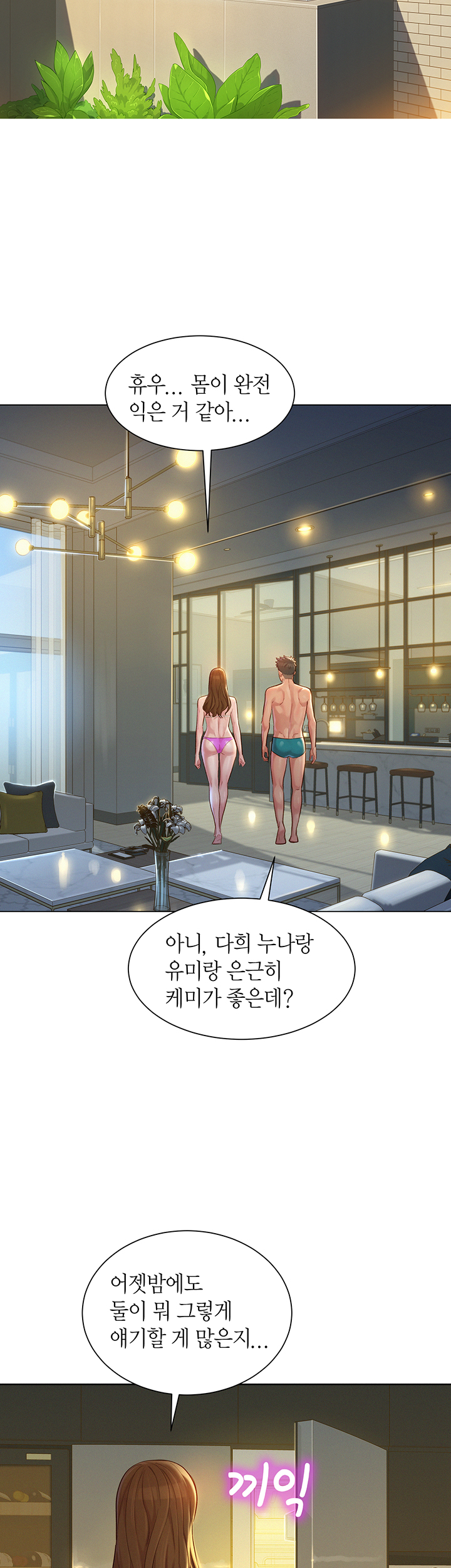 Sister Neighbors RAW Chapter 128 Page 32
