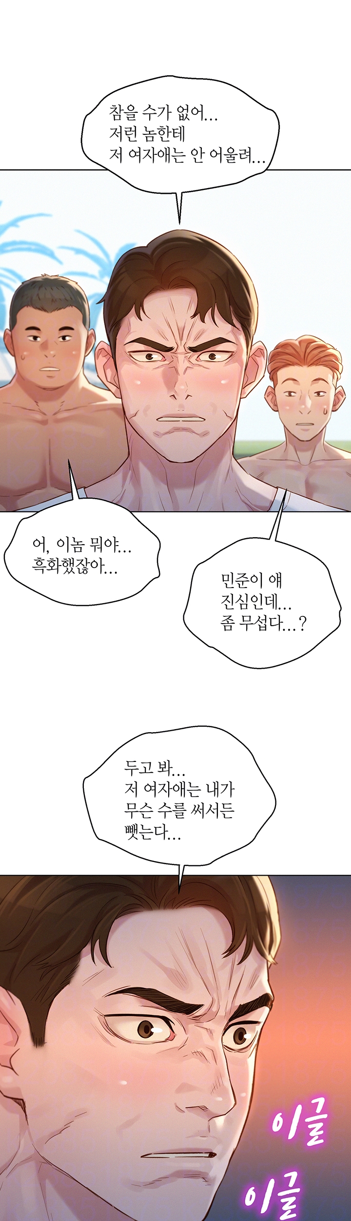 Sister Neighbors RAW Chapter 128 Page 4