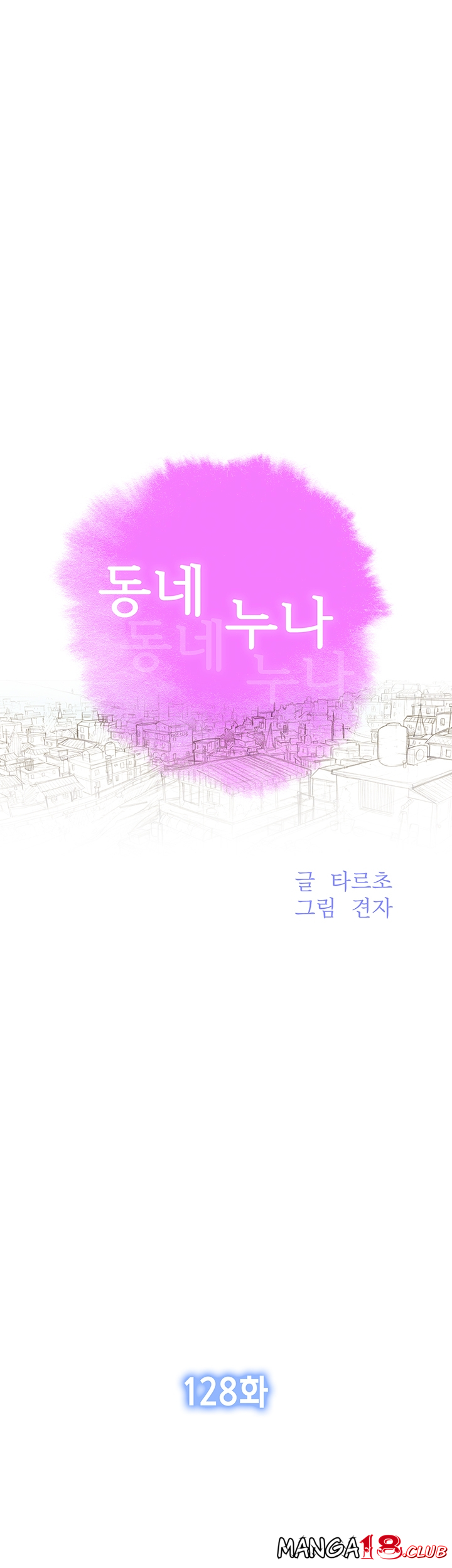 Sister Neighbors RAW Chapter 128 Page 6