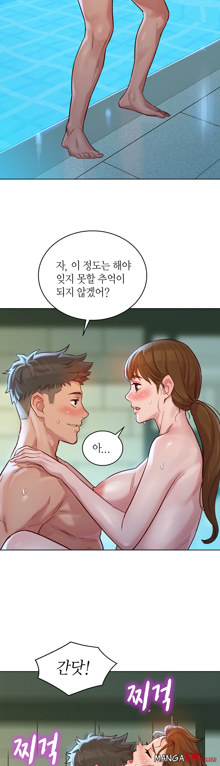 Sister Neighbors RAW Chapter 129 Page 27