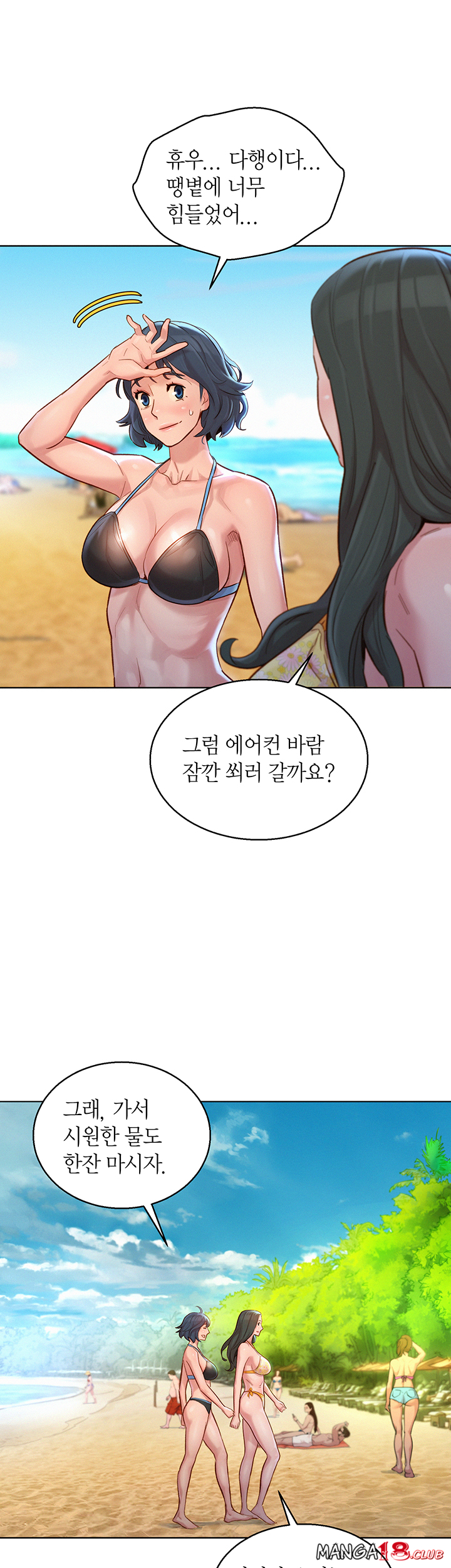 Sister Neighbors RAW Chapter 129 Page 33
