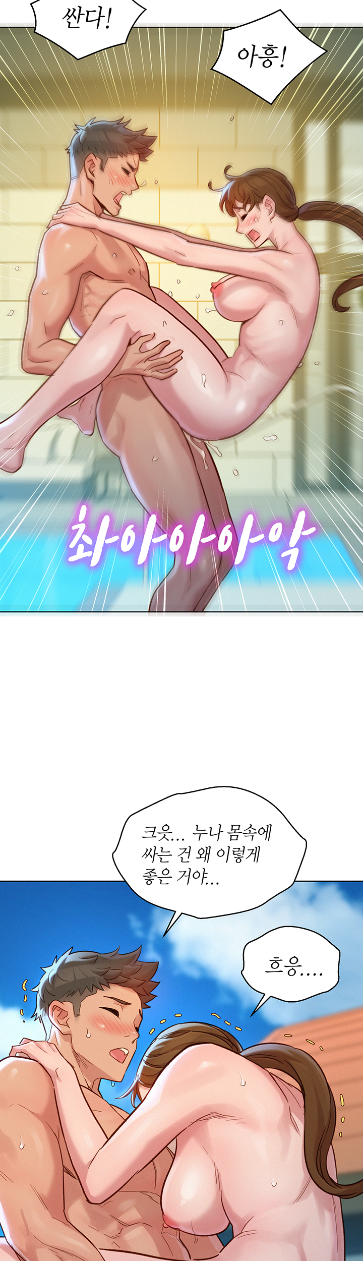 Sister Neighbors RAW Chapter 129 Page 40