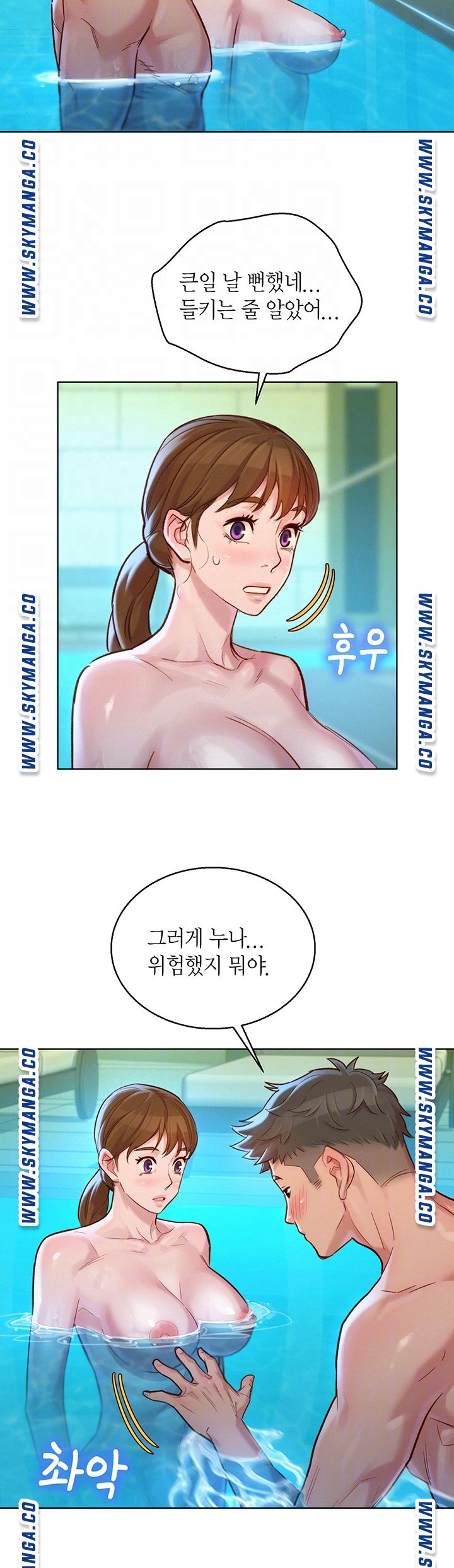 Sister Neighbors RAW Chapter 130 Page 11