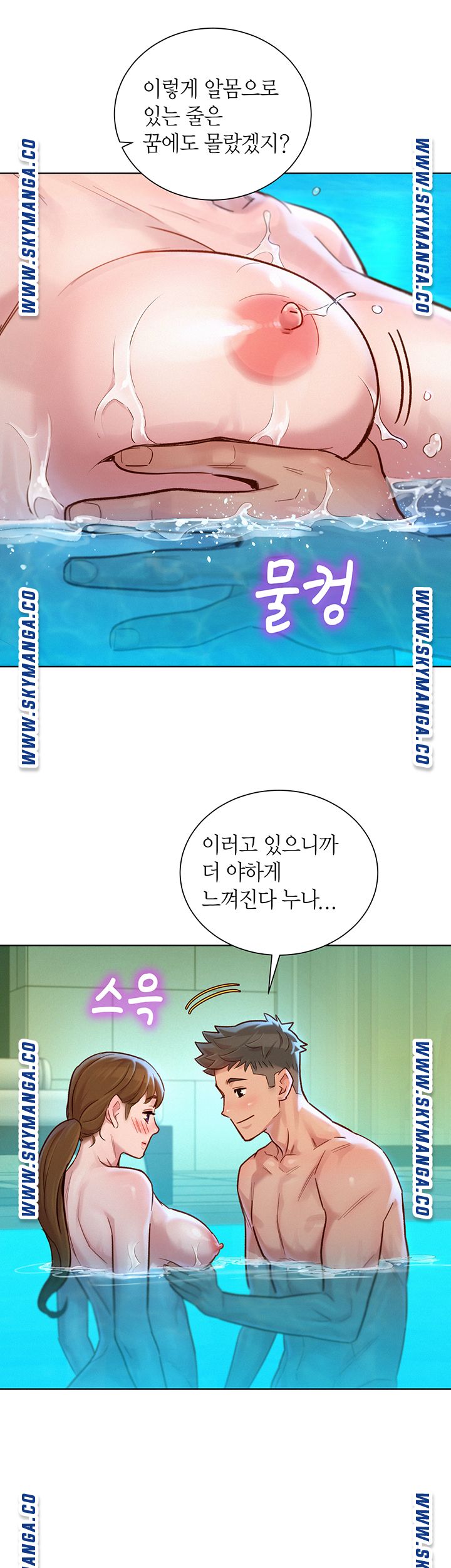 Sister Neighbors RAW Chapter 130 Page 12
