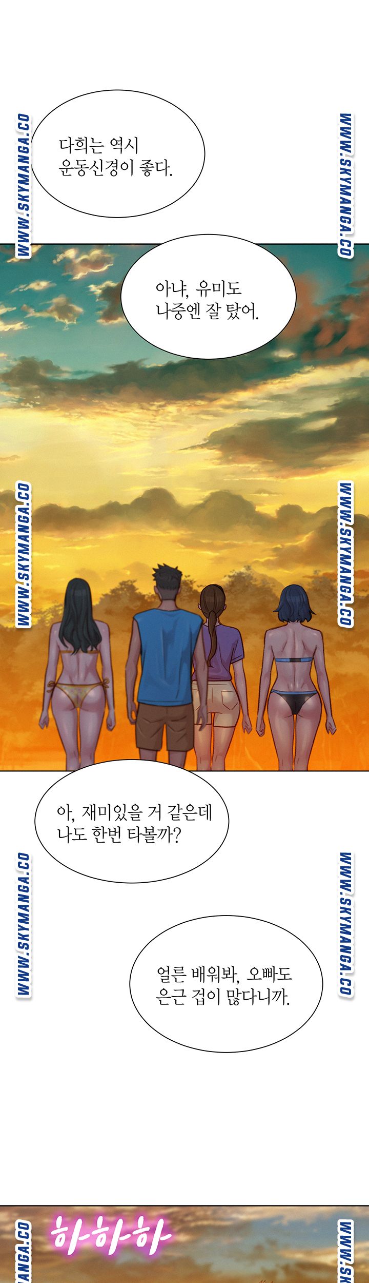 Sister Neighbors RAW Chapter 130 Page 20