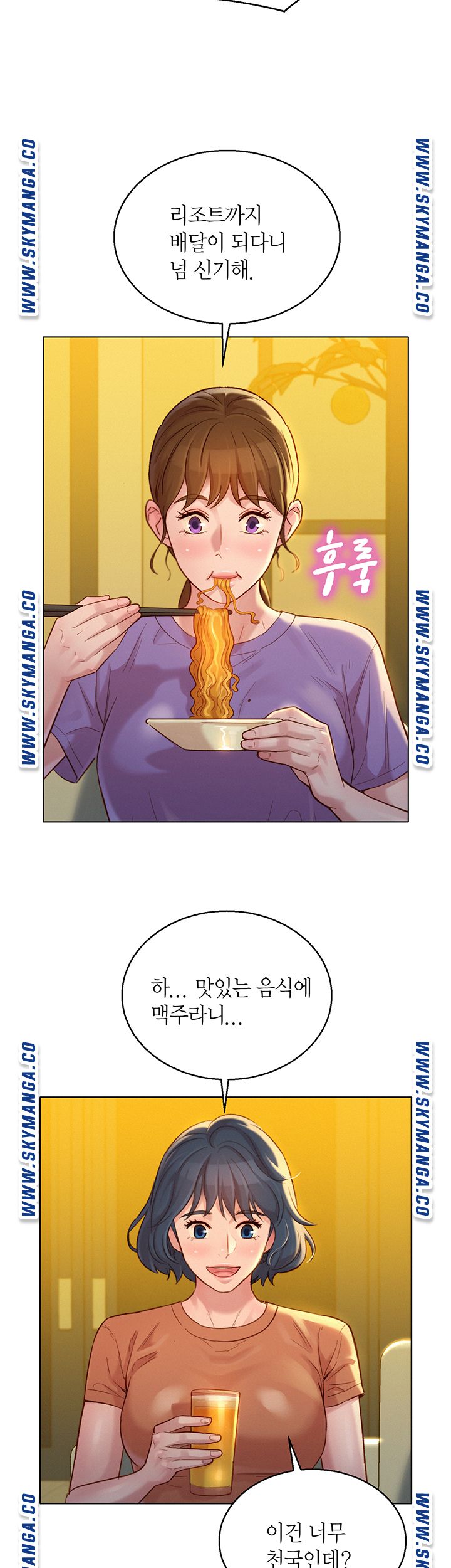 Sister Neighbors RAW Chapter 130 Page 23