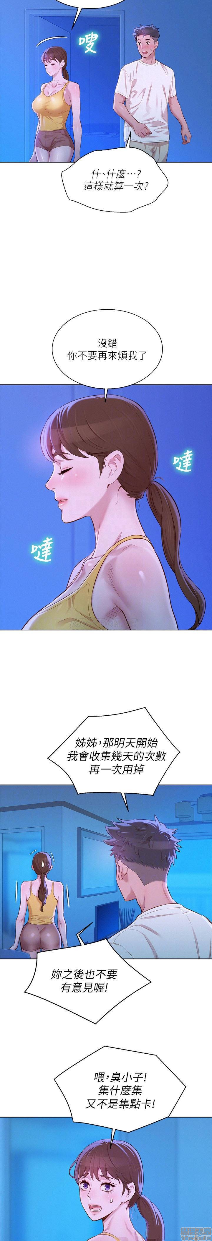 Sister Neighbors RAW Chapter 89 Page 10