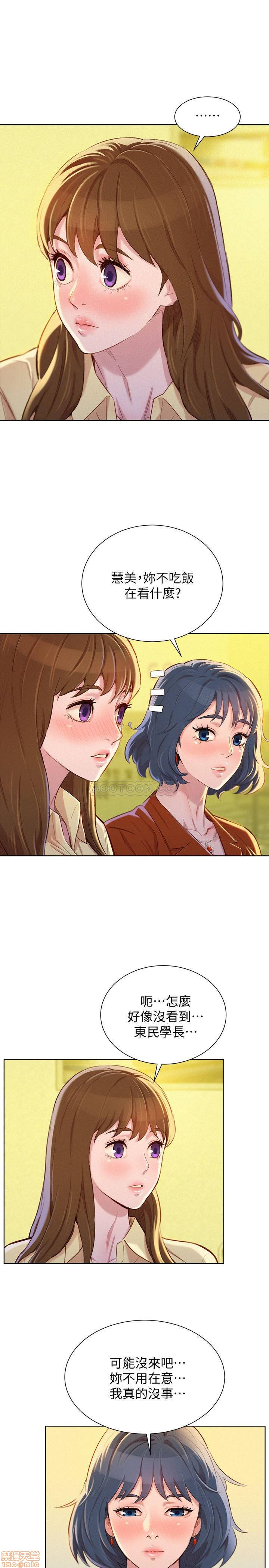 Sister Neighbors RAW Chapter 89 Page 15