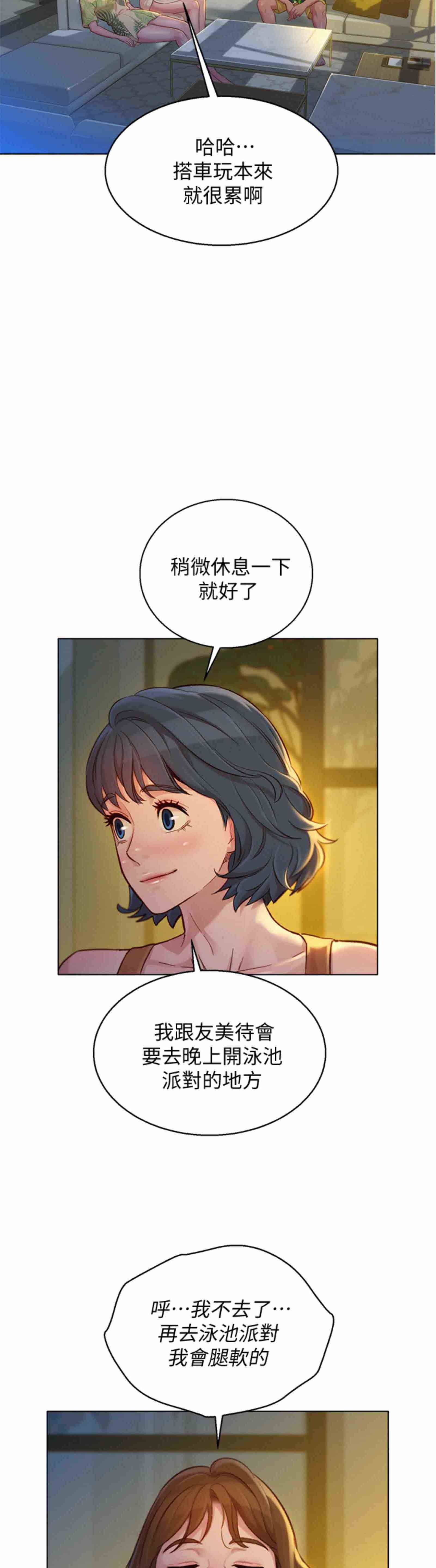 Sister Neighbors RAW Chapter 134 Page 48