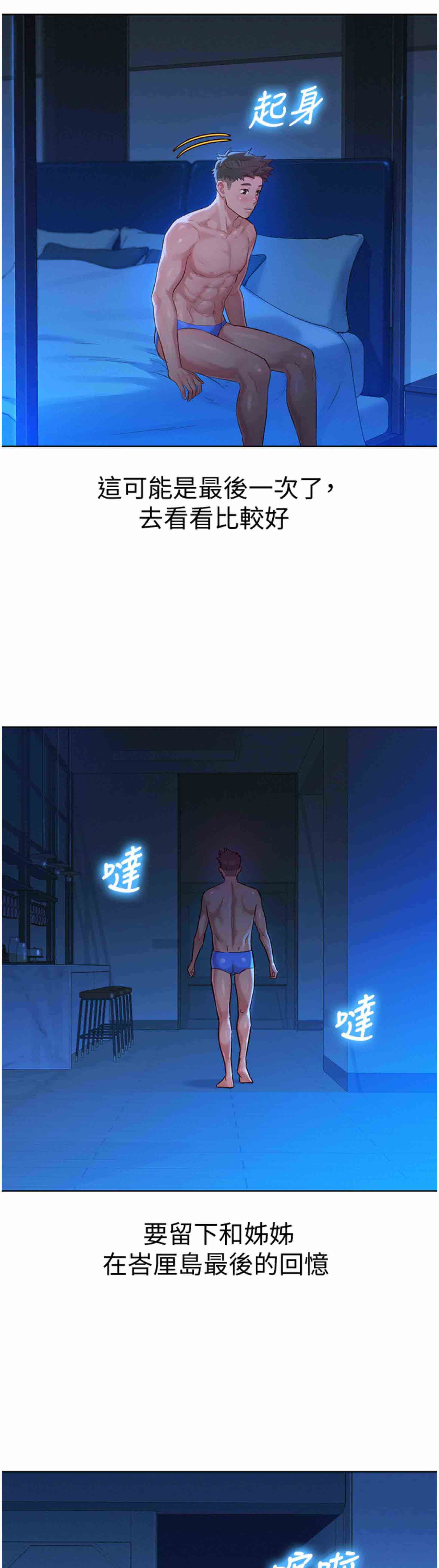 Sister Neighbors RAW Chapter 134 Page 51