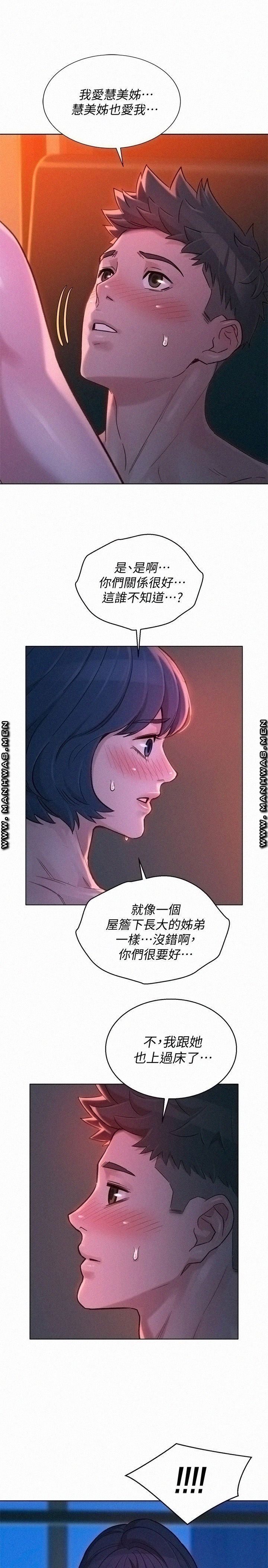 Sister Neighbors RAW Chapter 136 Page 17