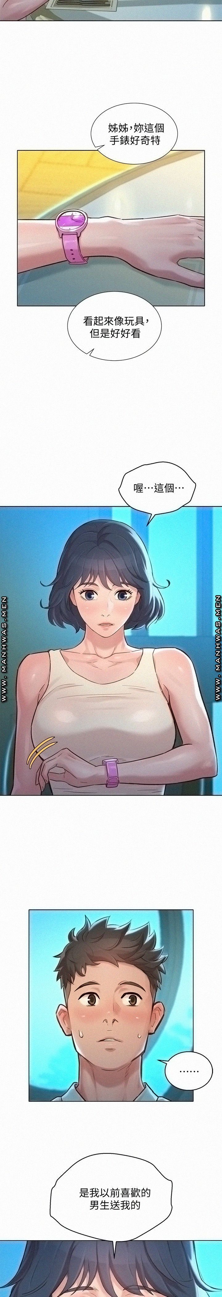 Sister Neighbors RAW Chapter 136 Page 24